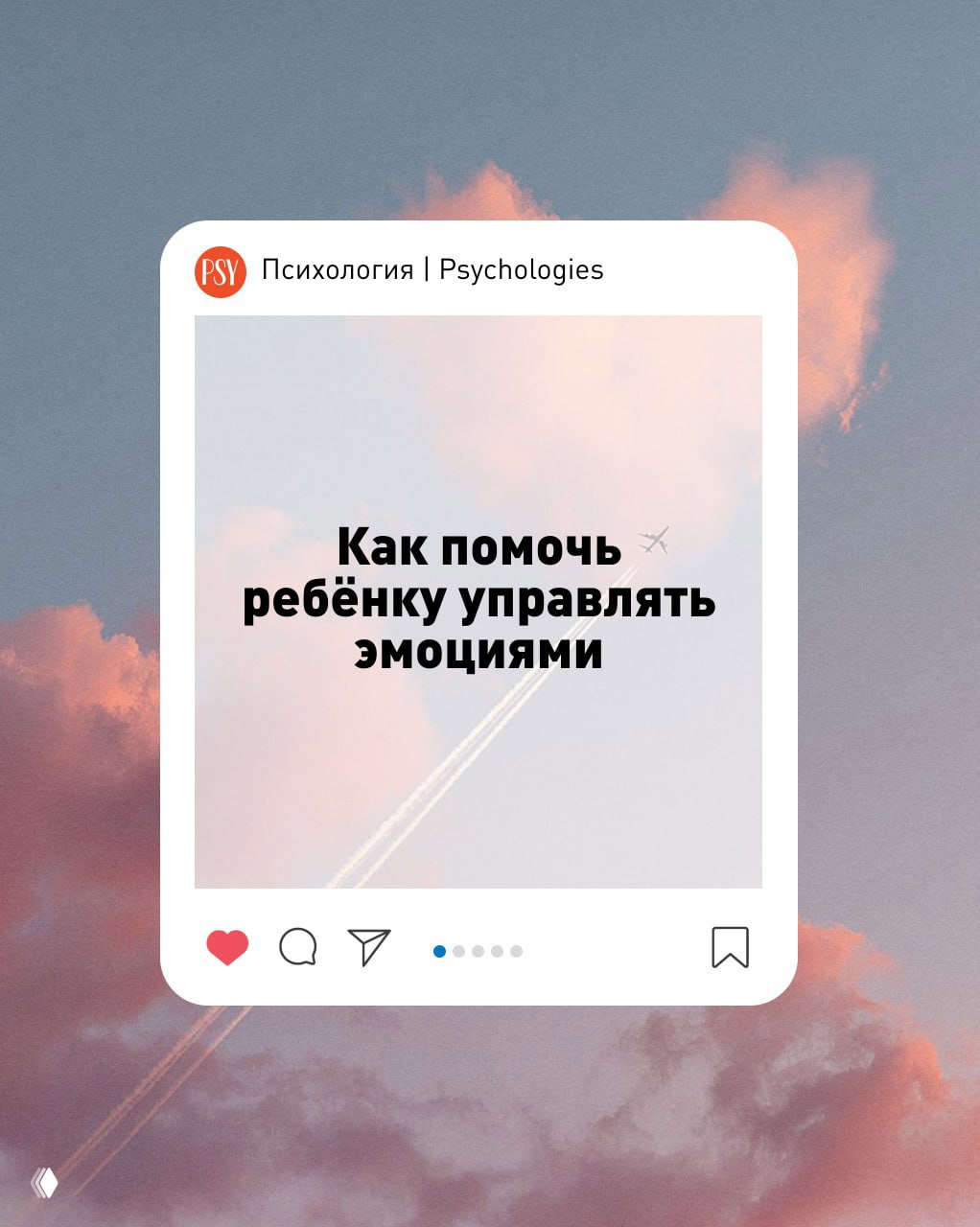 Как помочь ребёнку управлять эмоциями?