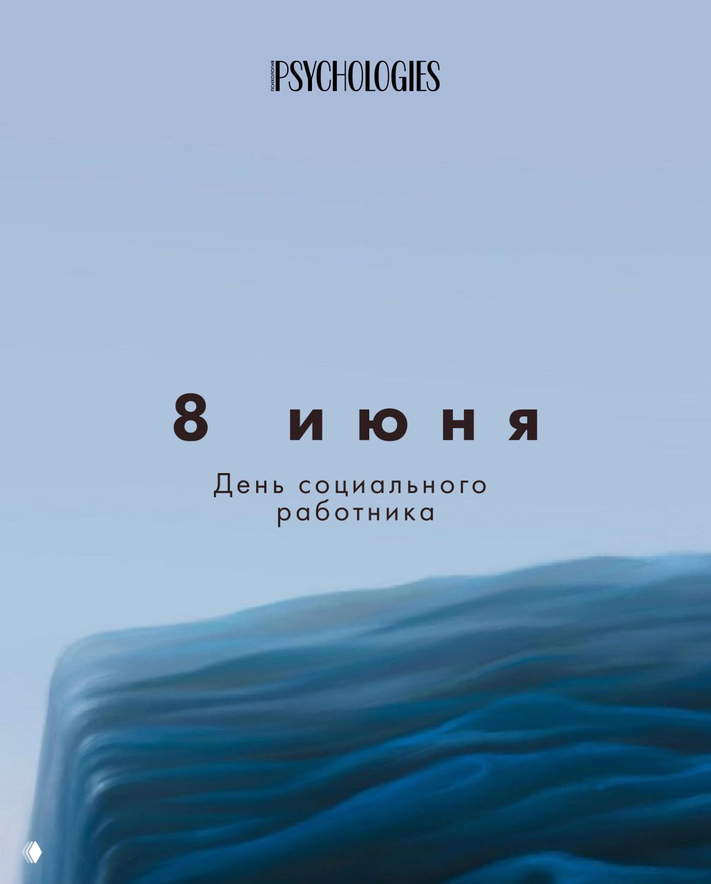 Надо быть опорой другому? Пять правил