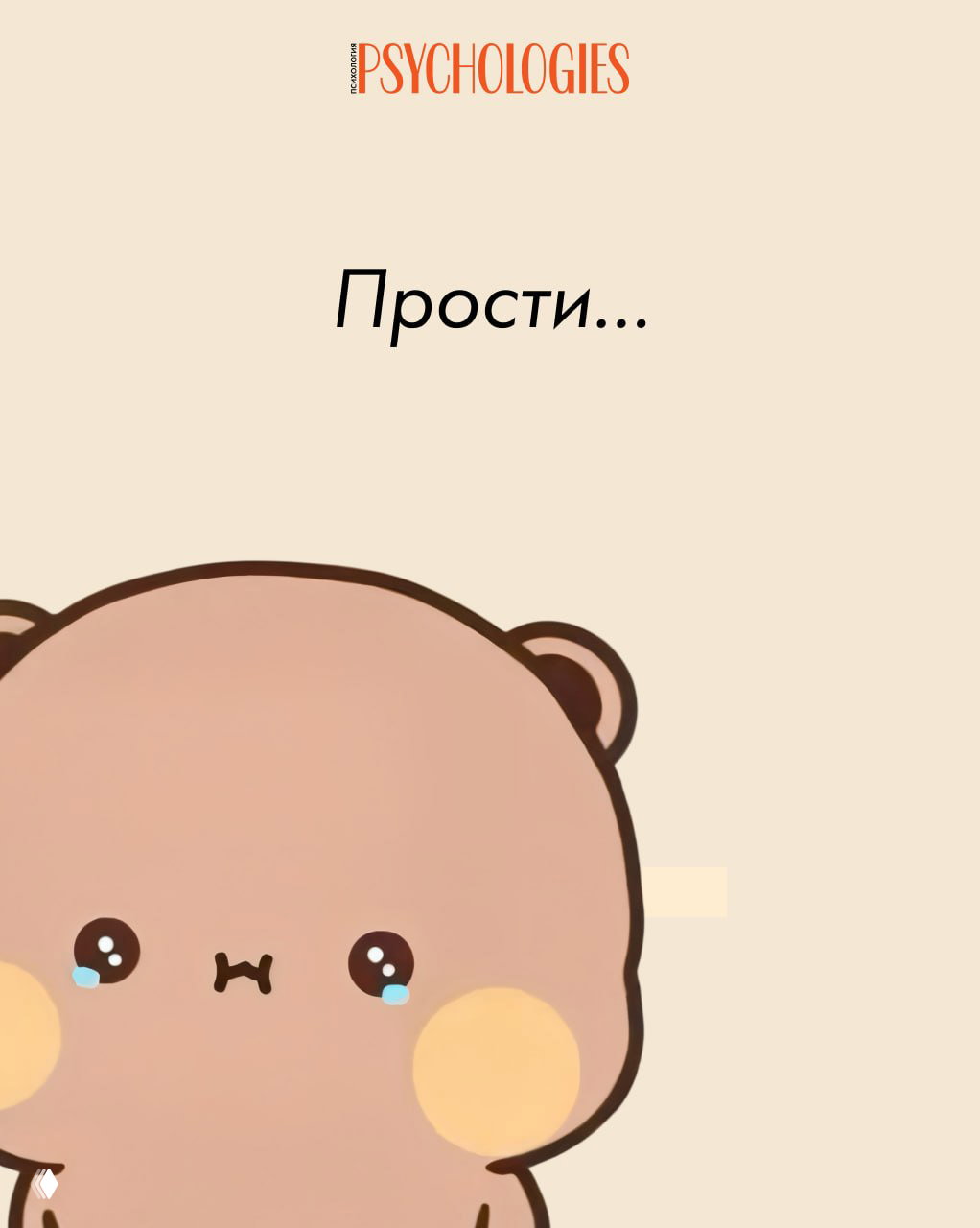 За что вы не должны извиняться — 7 примеров