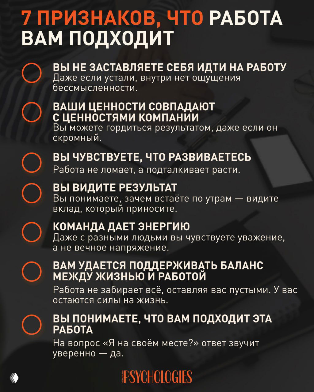 7 признаков, что работа вам подходит
