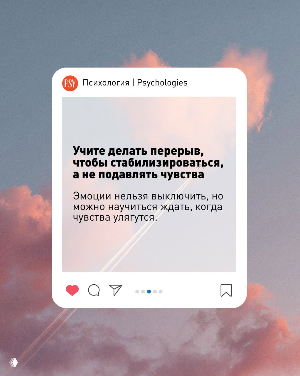 Карточка с советом «Учите делать перерыв, чтобы стабилизироваться, а не подавлять чувства» на пастельном фоне и кратким пояснением.