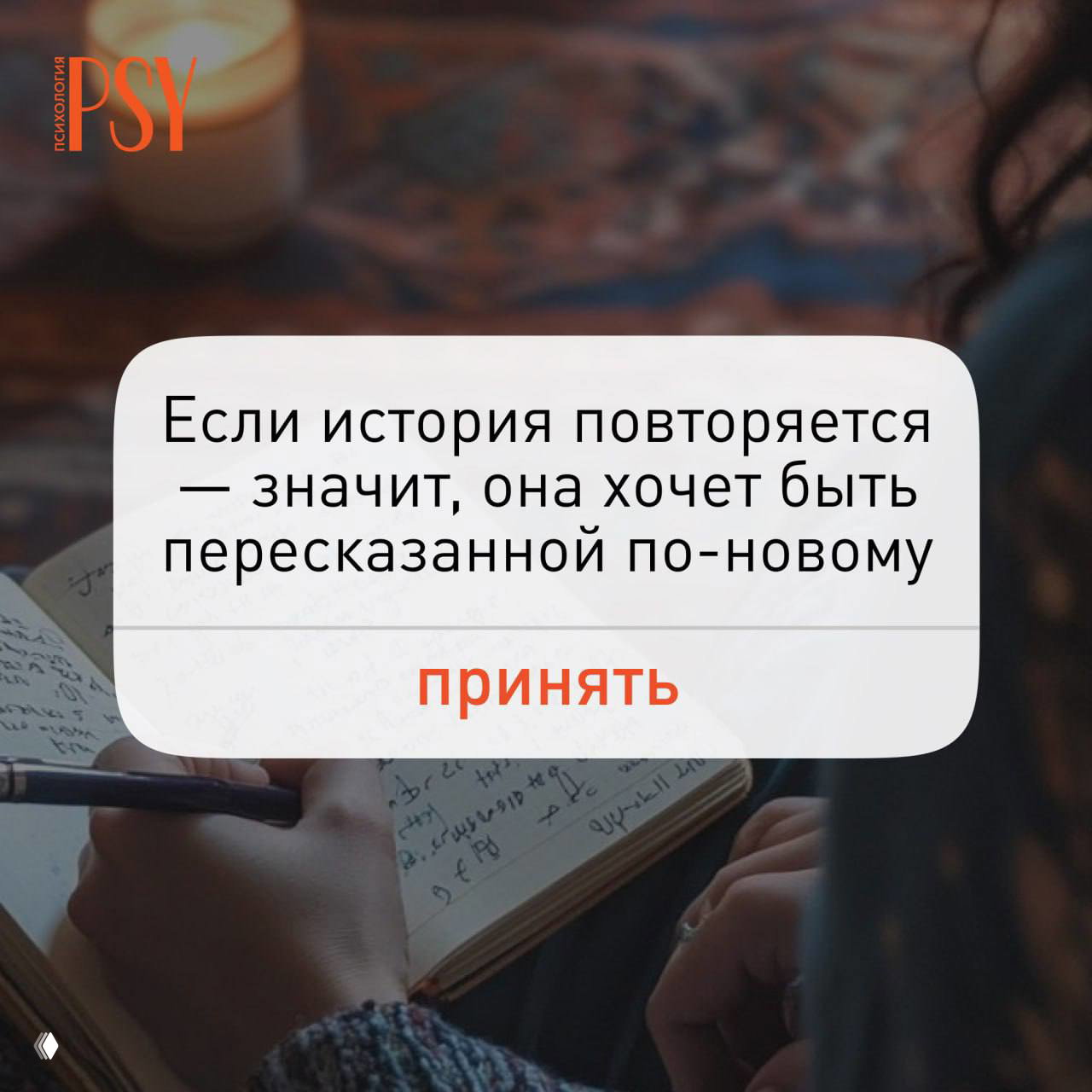 Почему мы снова и снова «выбираем» одних и тех же людей?