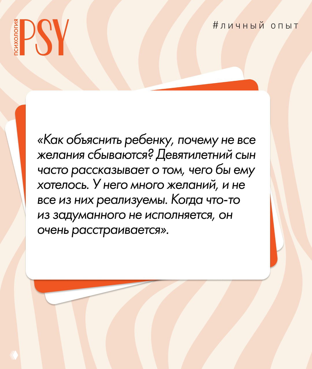 Как объяснить ребенку, что не все желания сбываются