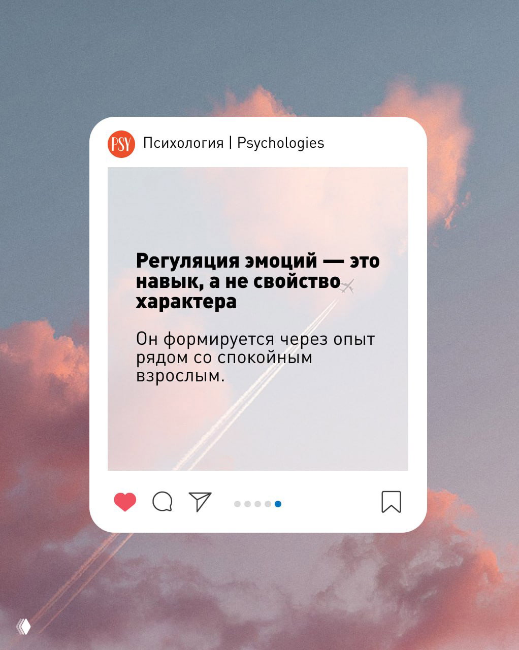 Карточка с текстом «Регуляция эмоций — это навык, а не свойство характера» на фоне неба; подпись про опыт рядом со спокойным взрослым.