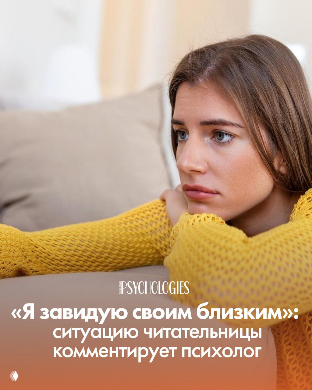 Что делать, если окружение вызывает зависть
