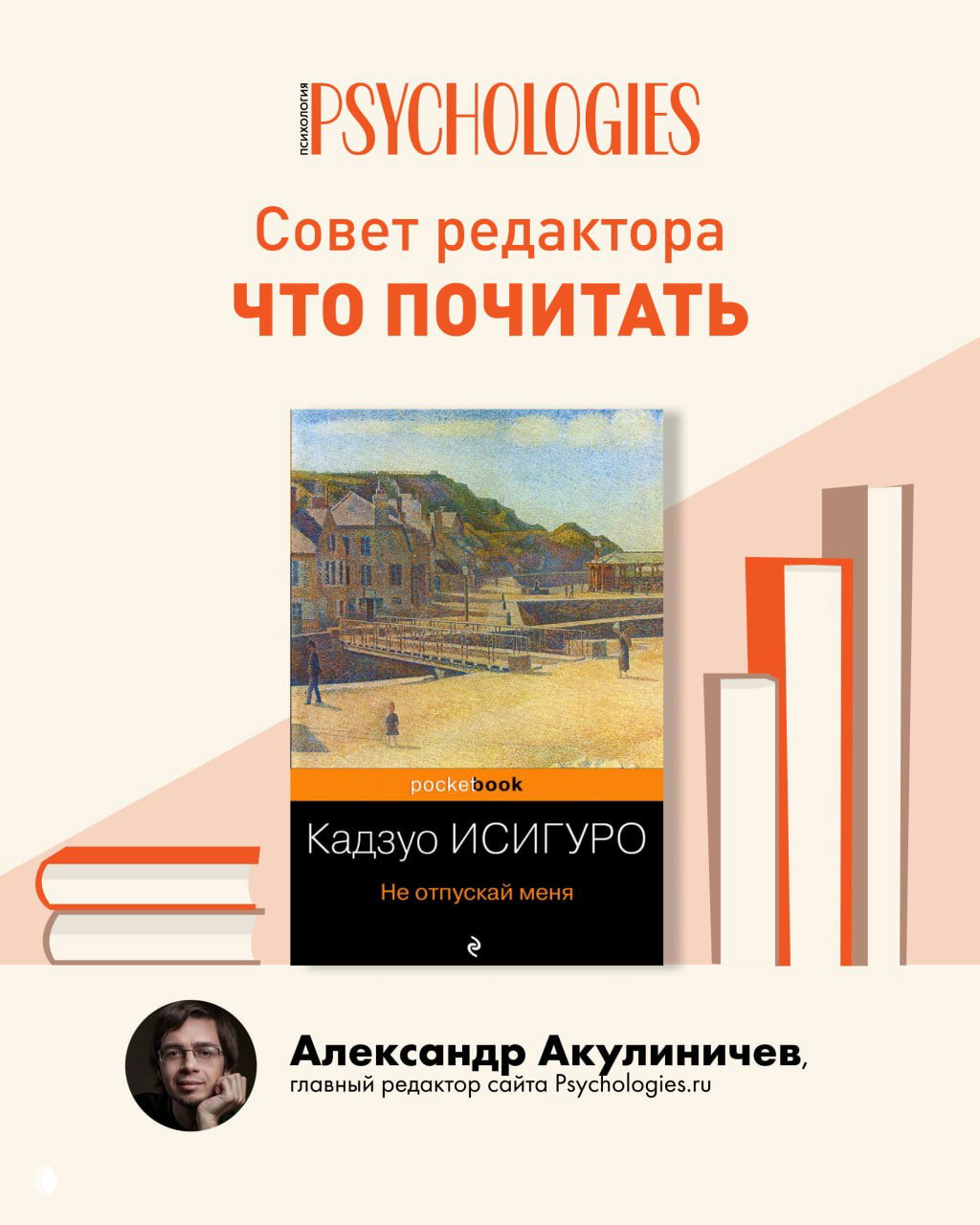 Что почитать: Кадзуо Исигуро — «Не отпускай меня»