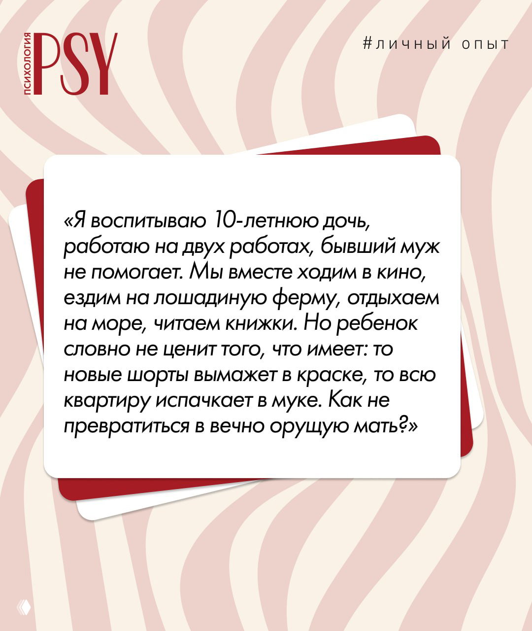 Дочь не ценит моих усилий — как не стать вечно орущей матерью