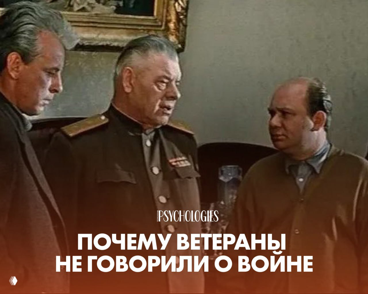 Цена победы высока: почему ветераны не говорили о войне