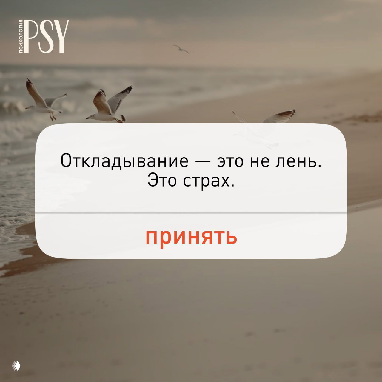 Отложить — не лень, а страх