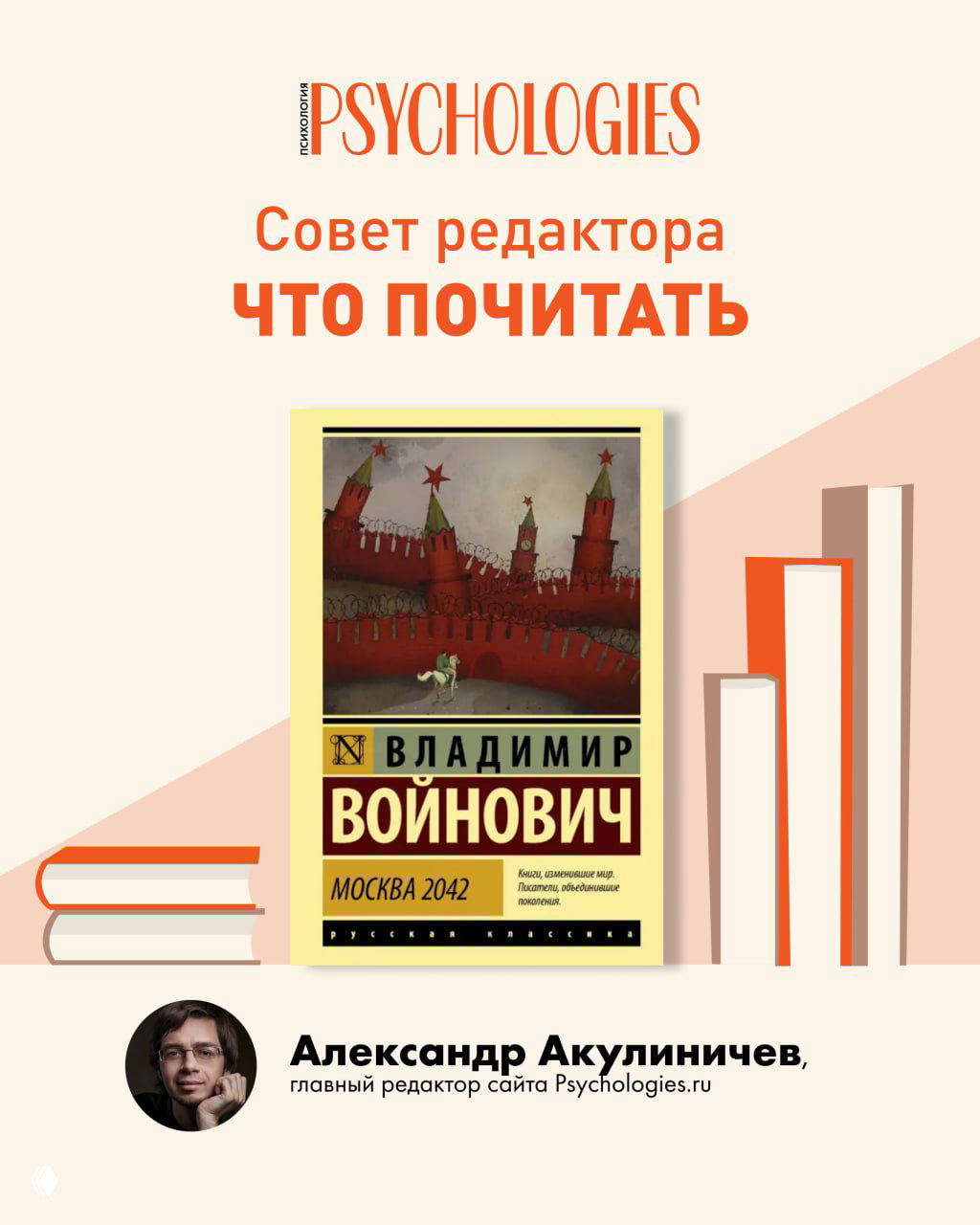 Что почитать: «Москва-2042» — Владимир Войнович