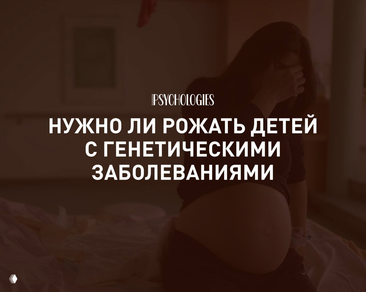 Нужно ли рожать детей с генетическими заболеваниями?