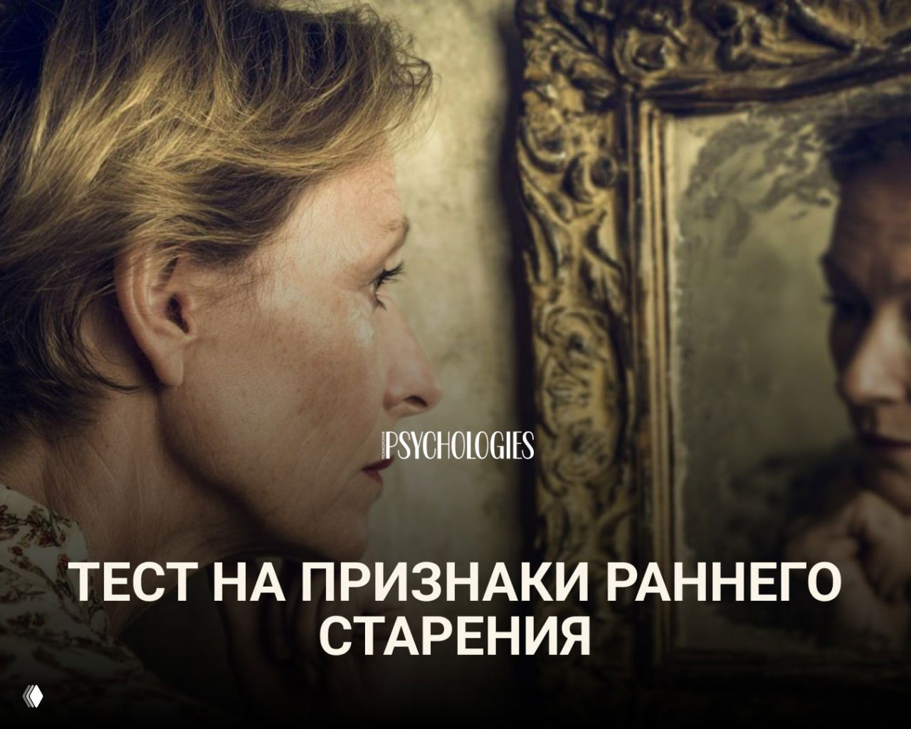 Тест на признаки раннего старения