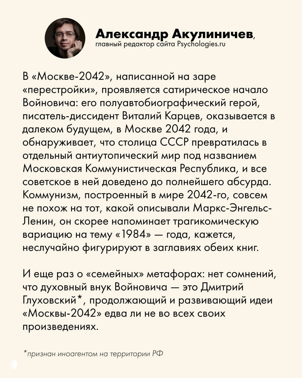 Иллюстрация рекомендации: круглая фотография мужчины рядом с текстом совета редактора и элементами дизайна вокруг обложки книги.
