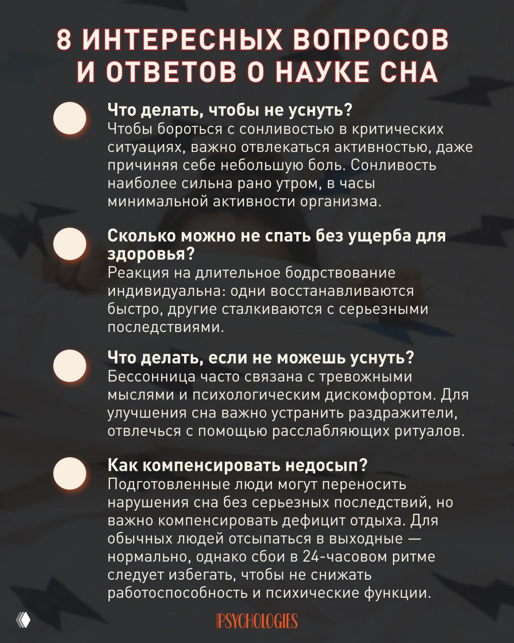 8 вопросов и ответов о науке сна