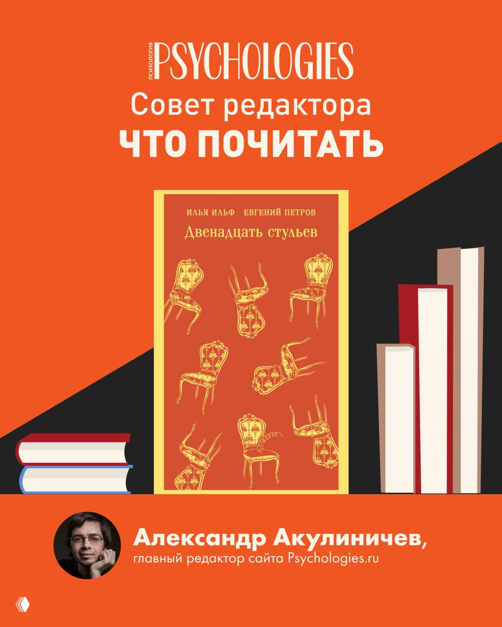 Что почитать: «Двенадцать стульев», Ильф и Петров