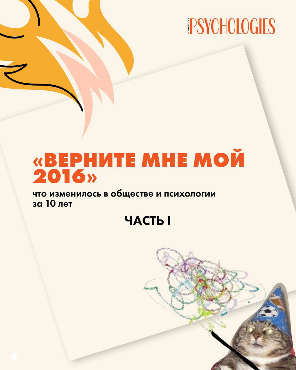 «Верните мне мой 2016»: что изменилось за 10 лет