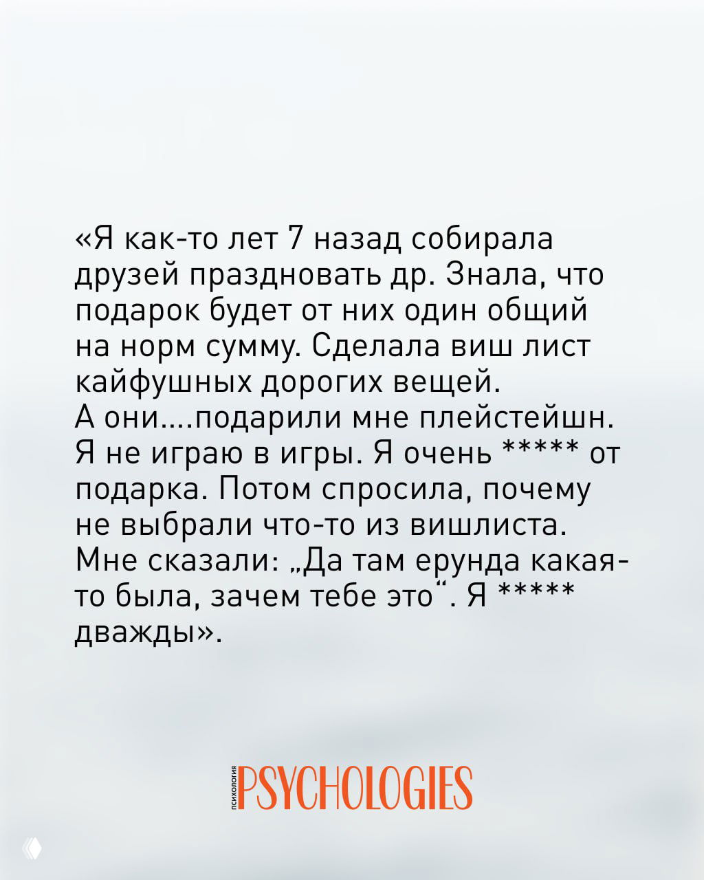 Картинка‑цитата: размышление о том, что дарить от души важно, а не только по списку, лёгкий фон, логотип Psychologies внизу.