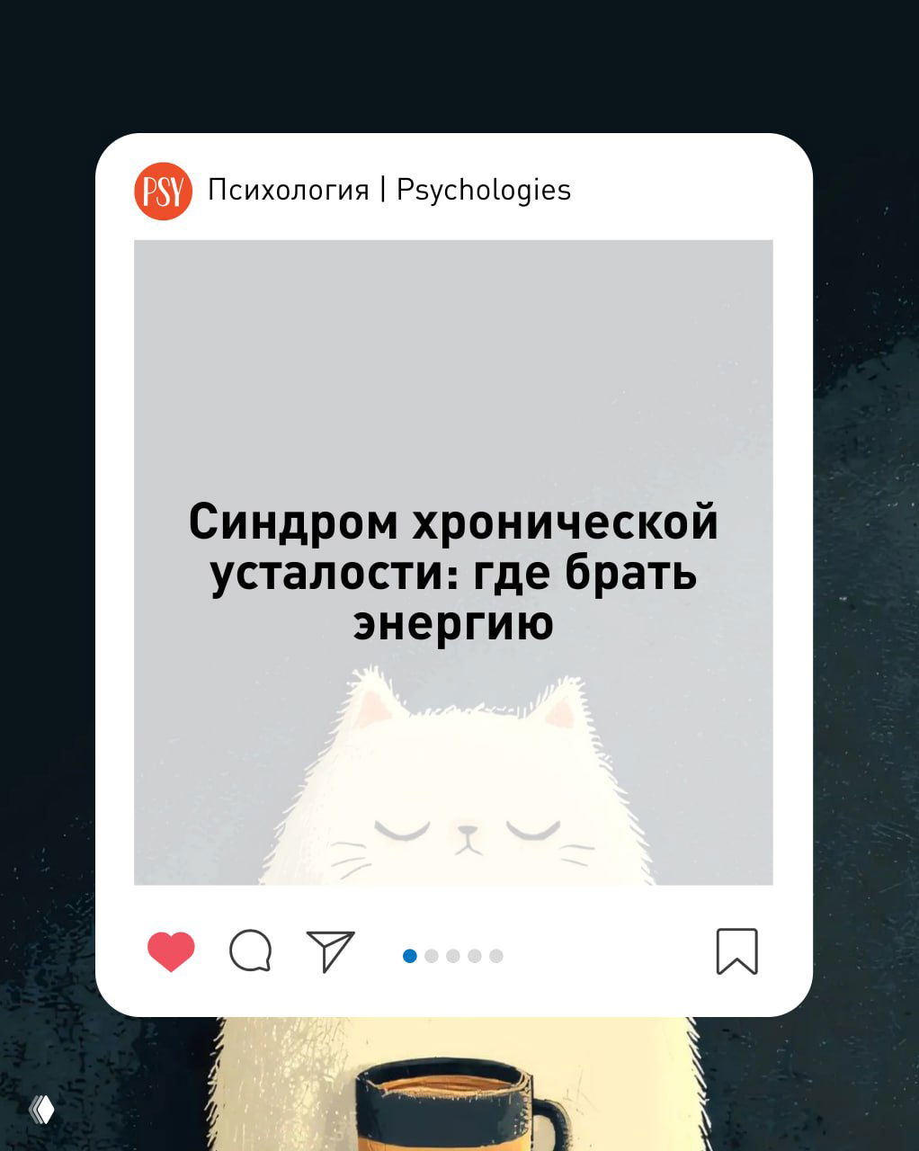 Синдром хронической усталости: где брать энергию