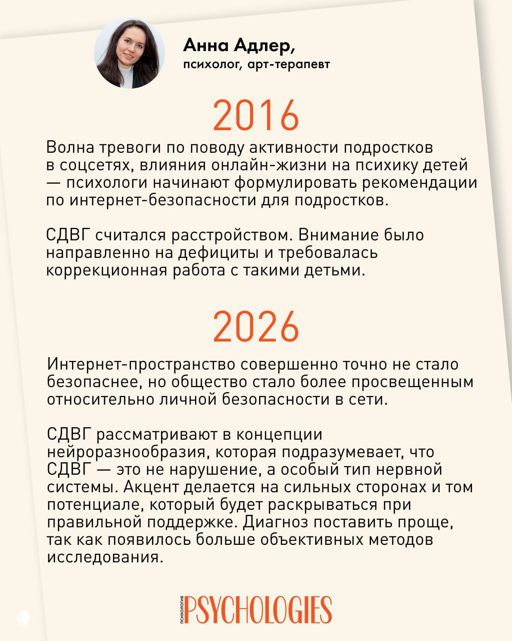 Слайд с портретом Анны Адлер и текстом о тревоге подростков, влиянии онлайн-жизни и изменениях в восприятии СДВГ и диагностики.