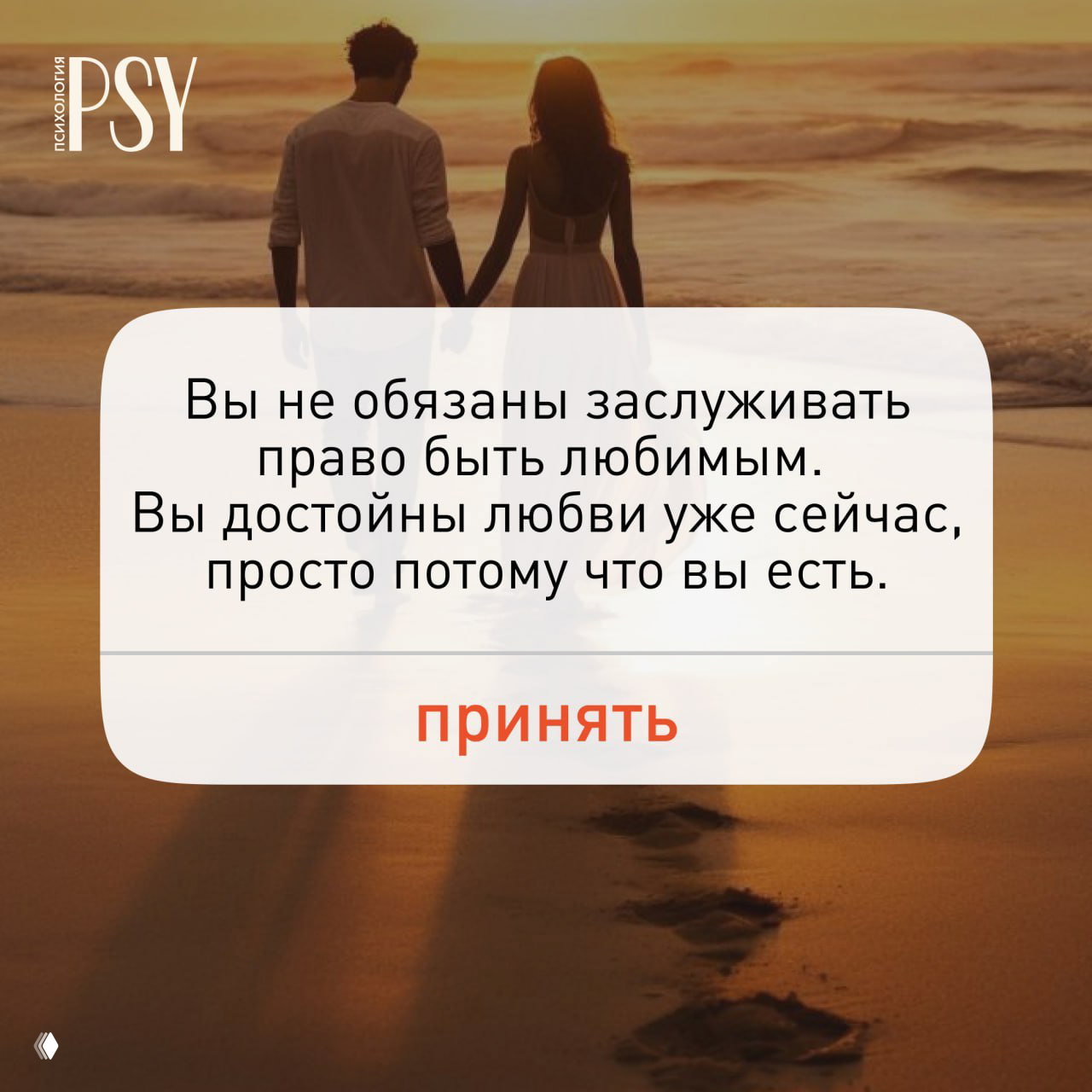 «Вы не обязаны заслуживать любовь»