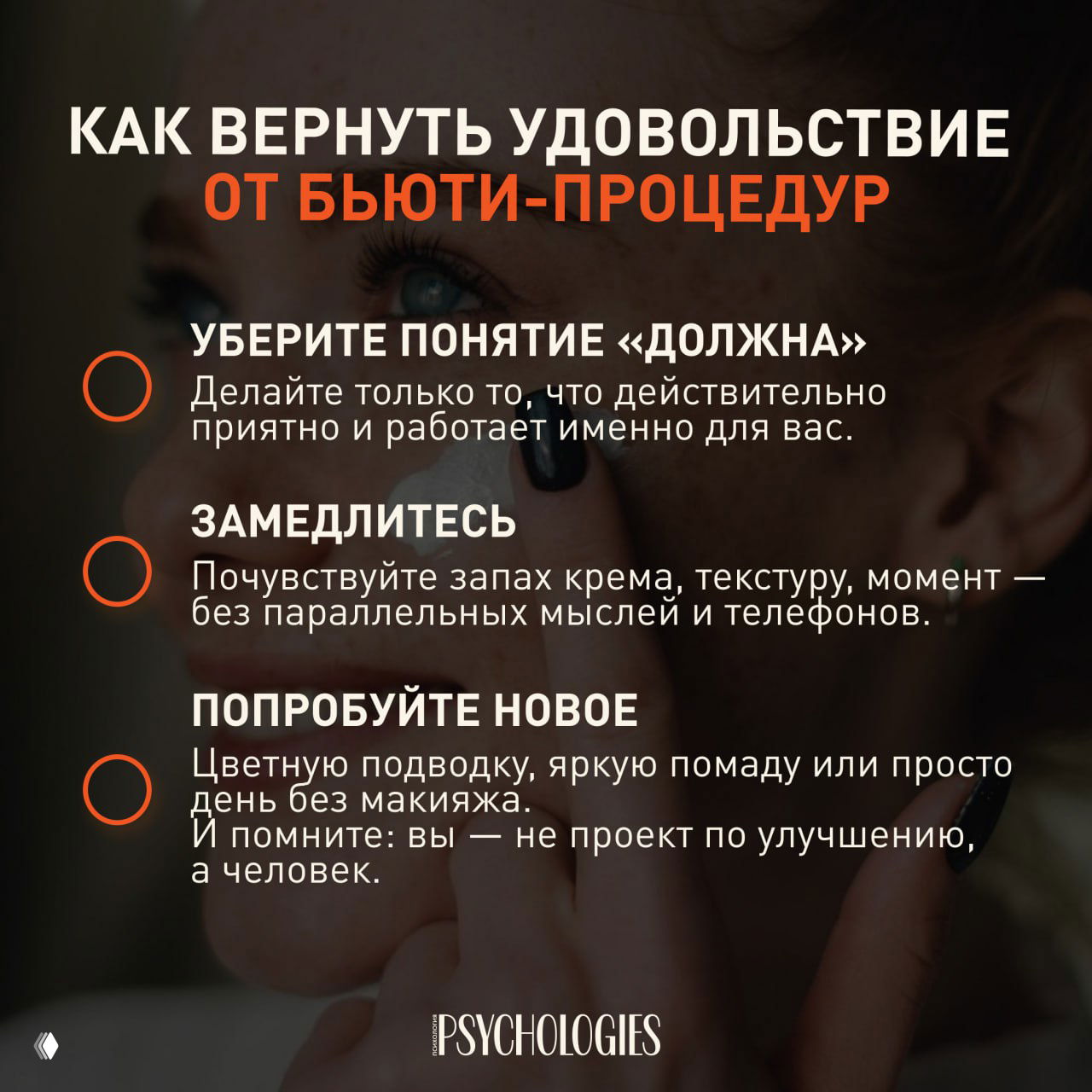 Бьюти-выгорание: когда уход за собой перестаёт радовать