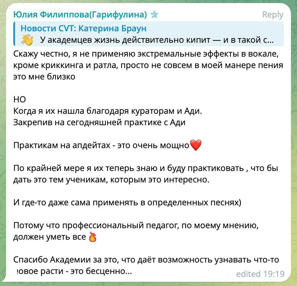 Скриншот из мессенджера с отзывом участницы о практике CVT: текст благодарности, упоминание практик и положительных изменений в голосе