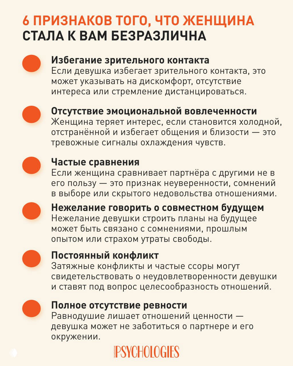 6 признаков того, что женщина стала к вам безразлична