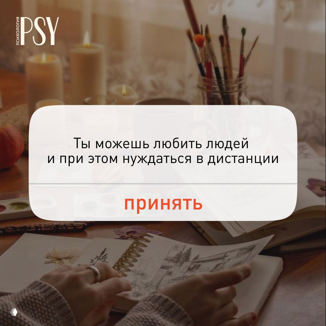 Близость и личное пространство