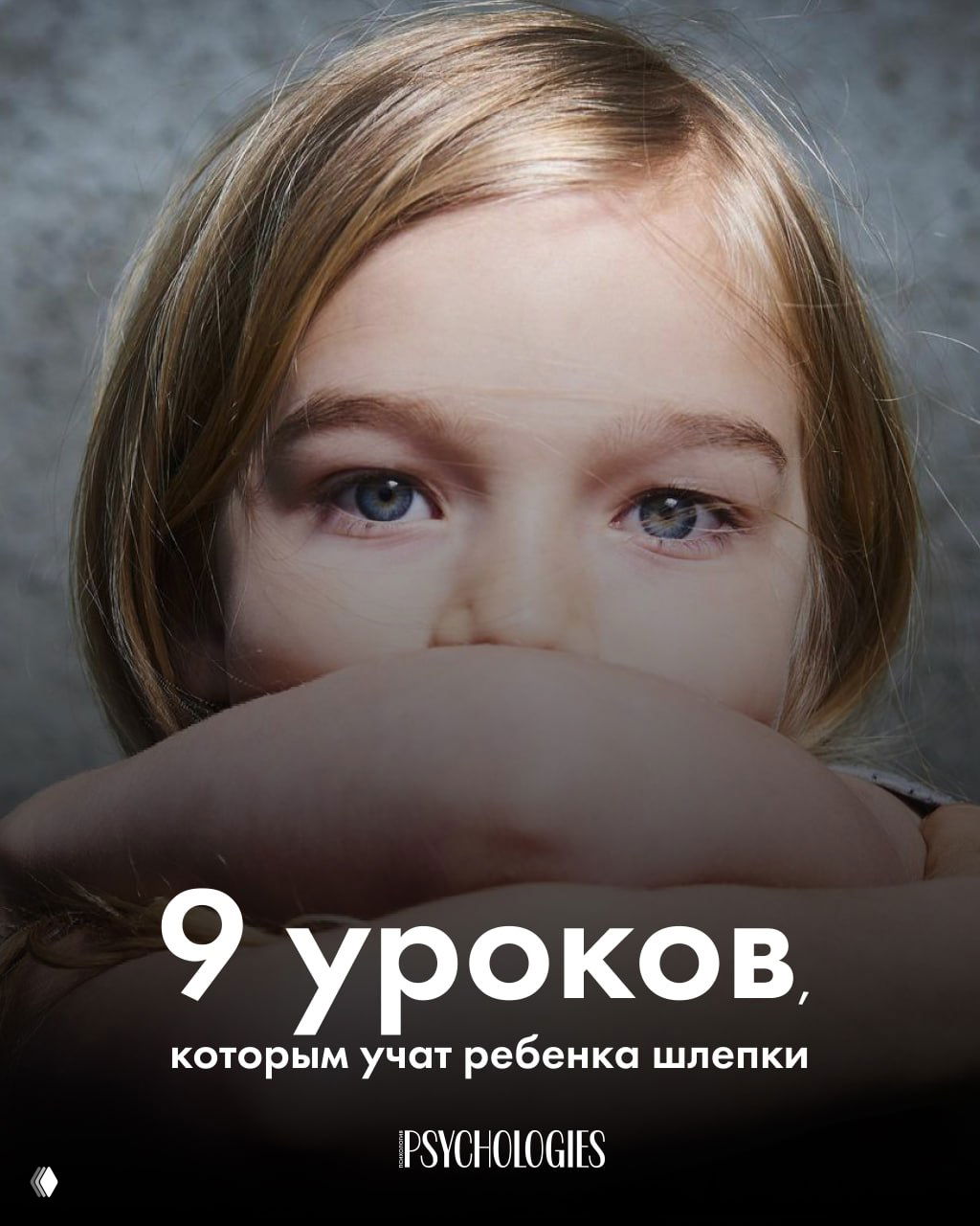 9 уроков, которым учат ребенка шлепки