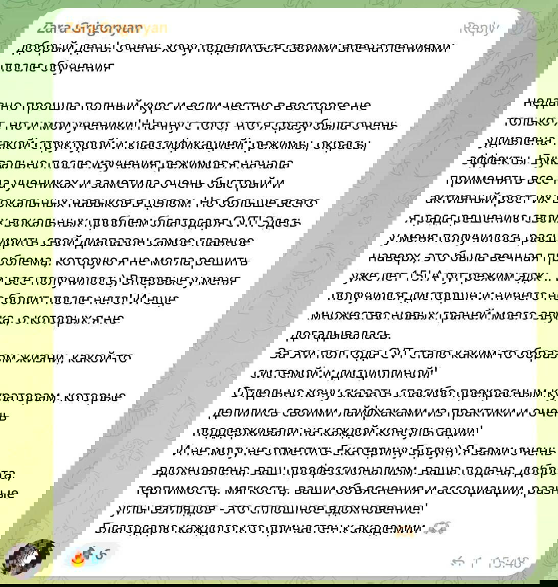 Скриншот развёрнутого отзыва о полном курсе CVT: описание структуры обучения, режимов, окраса и роста вокальных навыков у ученицы