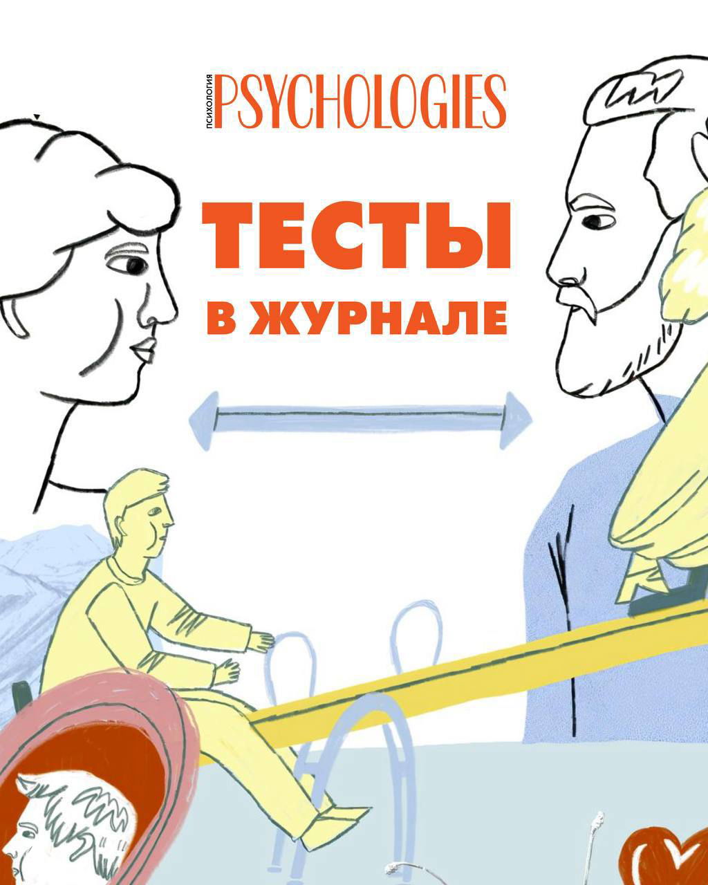 Ох уж эти отношения: типы привязанности