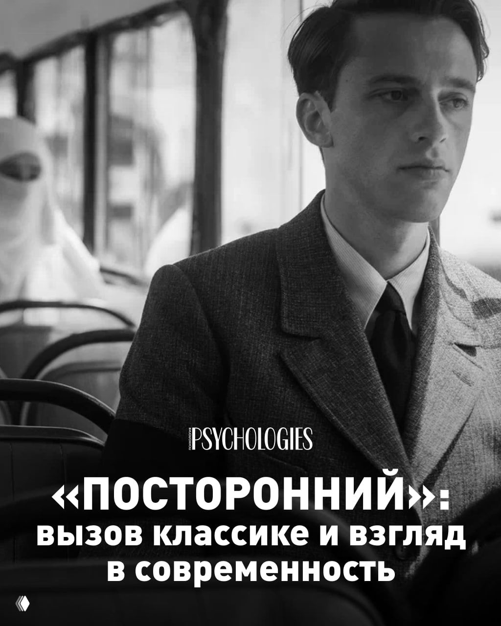 «Посторонний» Франсуа Озона — адаптация романа Камю