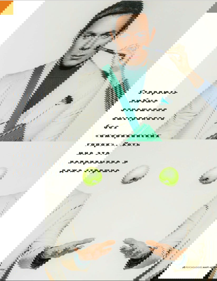 Кадр журнальной полосы: мужчина в светлом костюме получает макияж, рядом зеркальные фрагменты и зелёные яблоки — художественный лэйаут.