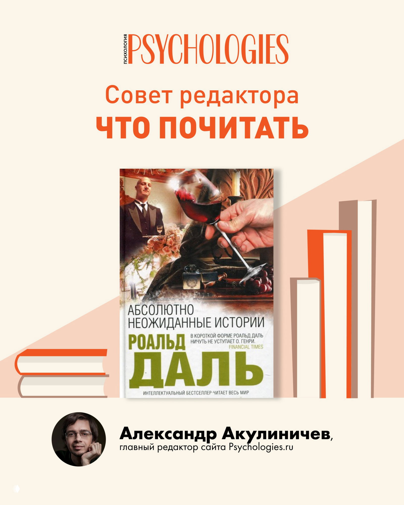 Что почитать: «Абсолютно неожиданные истории», Роальд Даль