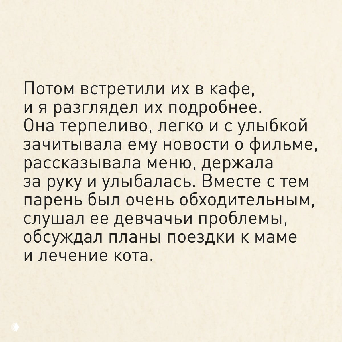 Слайд-иллюстрация фрагмента истории: описание пары — девушка, которая вслух поясняла происходящее слепому парню, проявляя заботу и тепло.