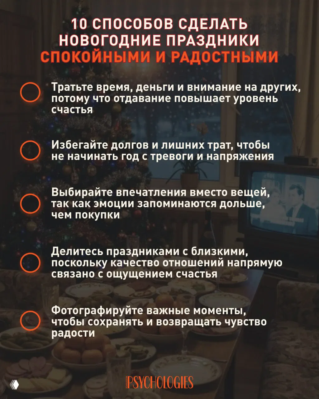 Как сделать новогодние праздники спокойными и радостными