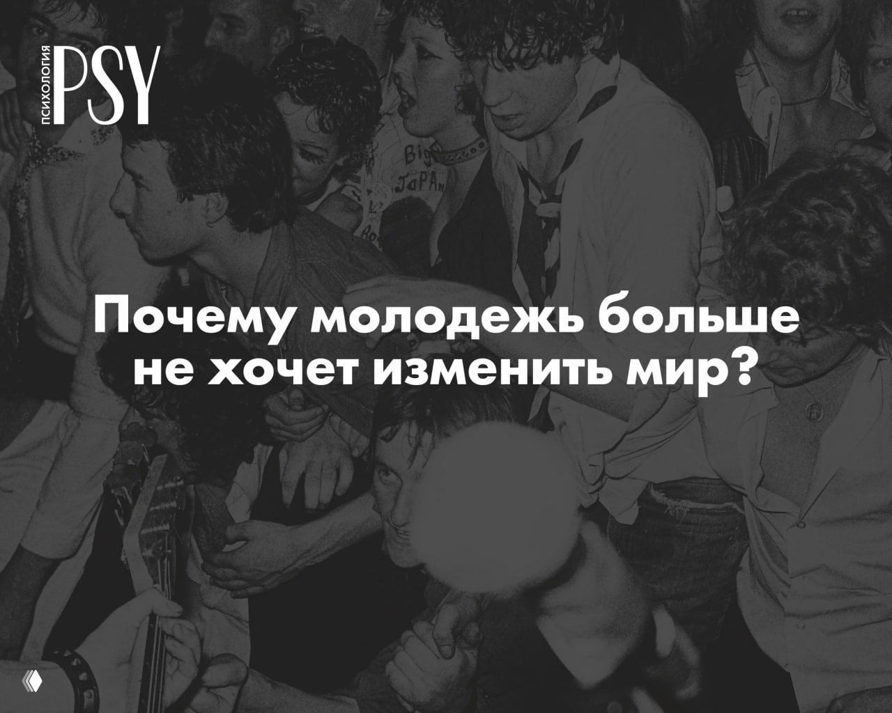 Зумеры, миллениалы: почему молодежь не хочет менять мир