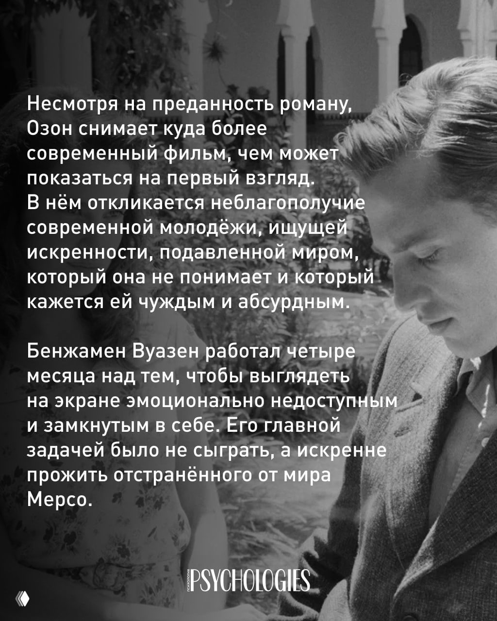 Чёрно‑белый кадр с героем и текстом о современности экранизации: акцент на молодёжи и её внутреннем состоянии.