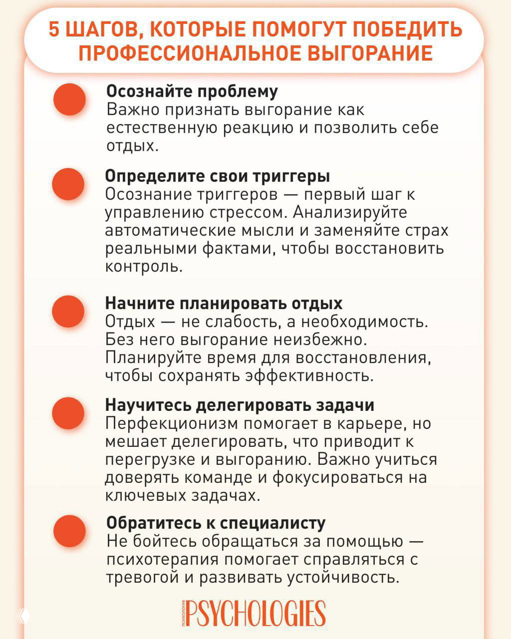 Как справиться с профессиональным выгоранием: 5 шагов