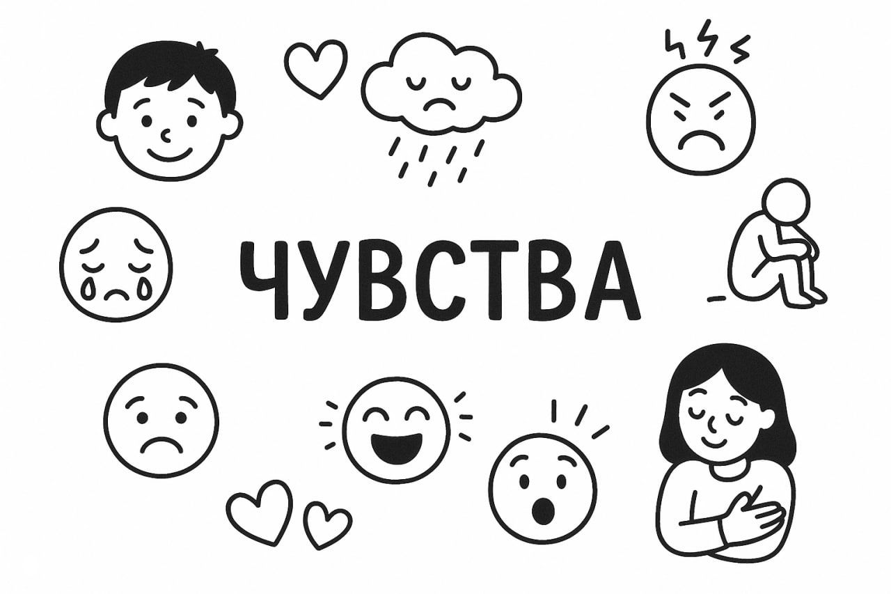 Откуда берутся чувства