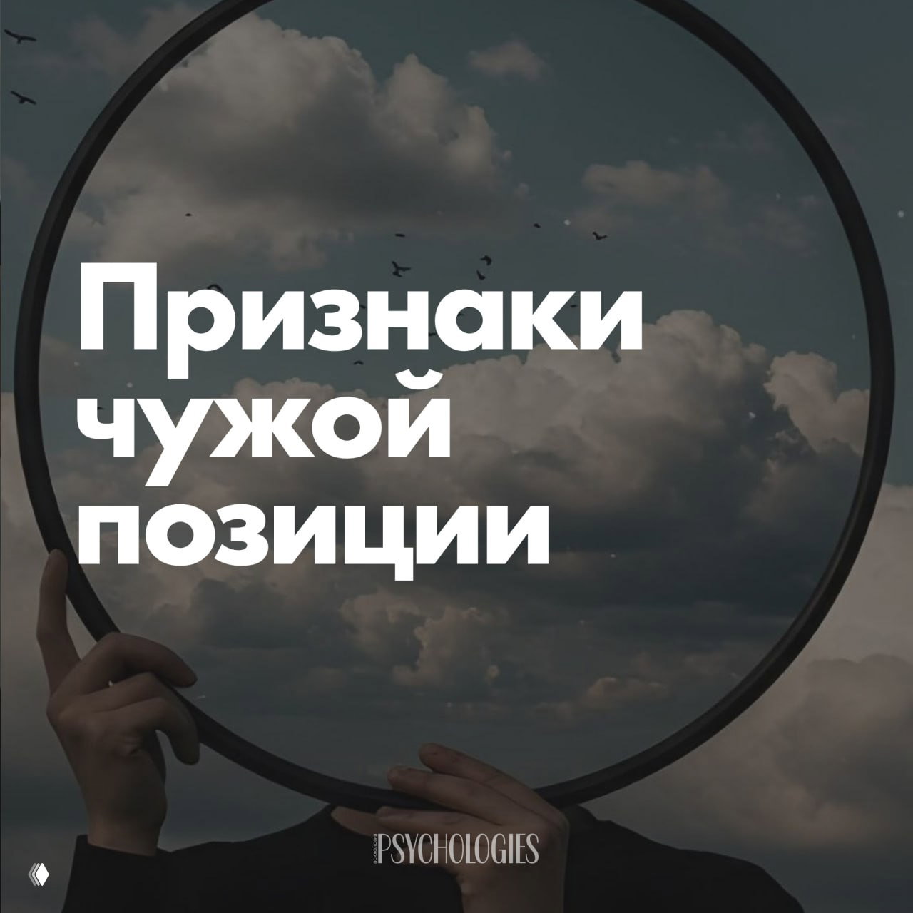 Формируем свое мнение по любому вопросу