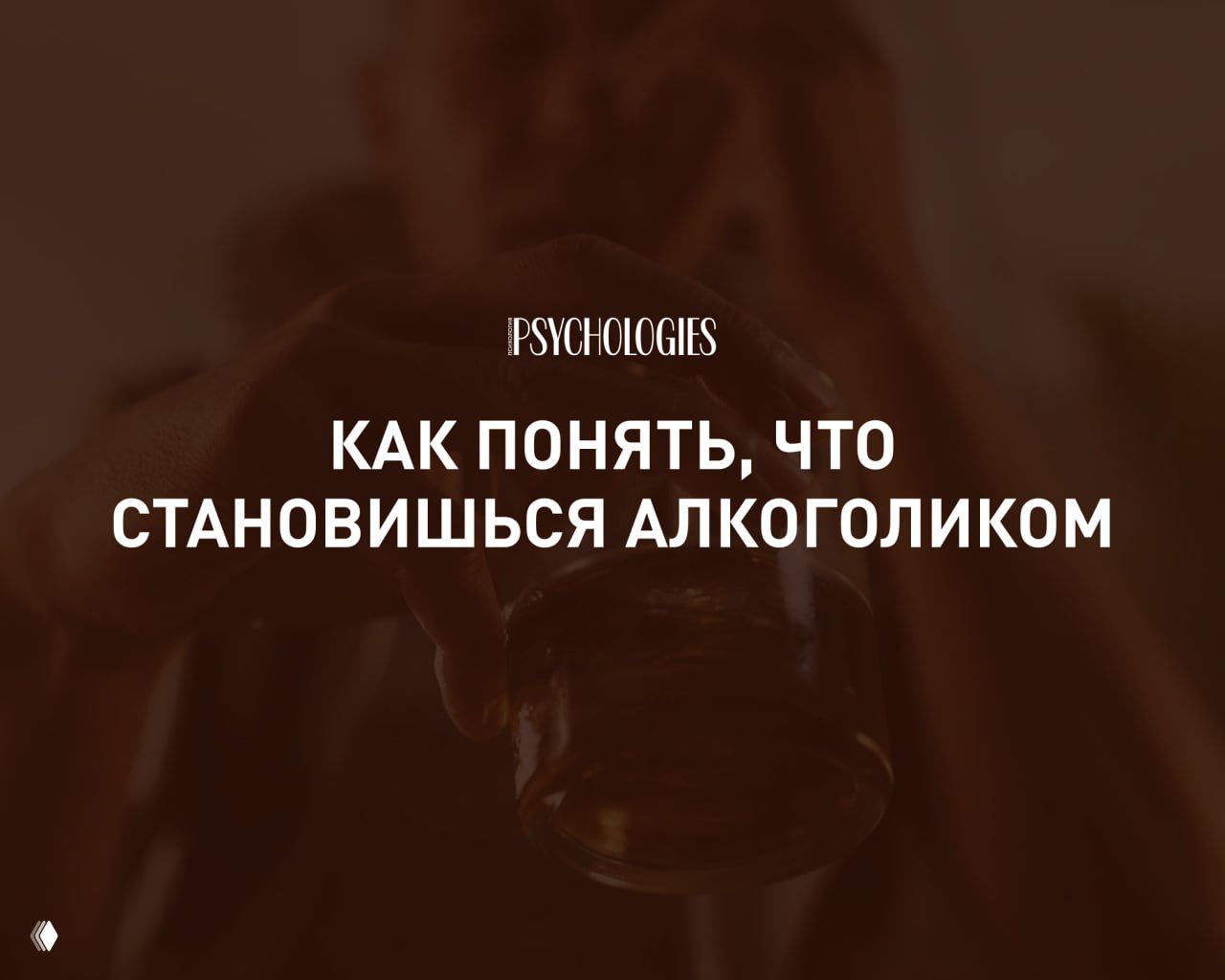 Бокальчик вина после тяжелого дня.