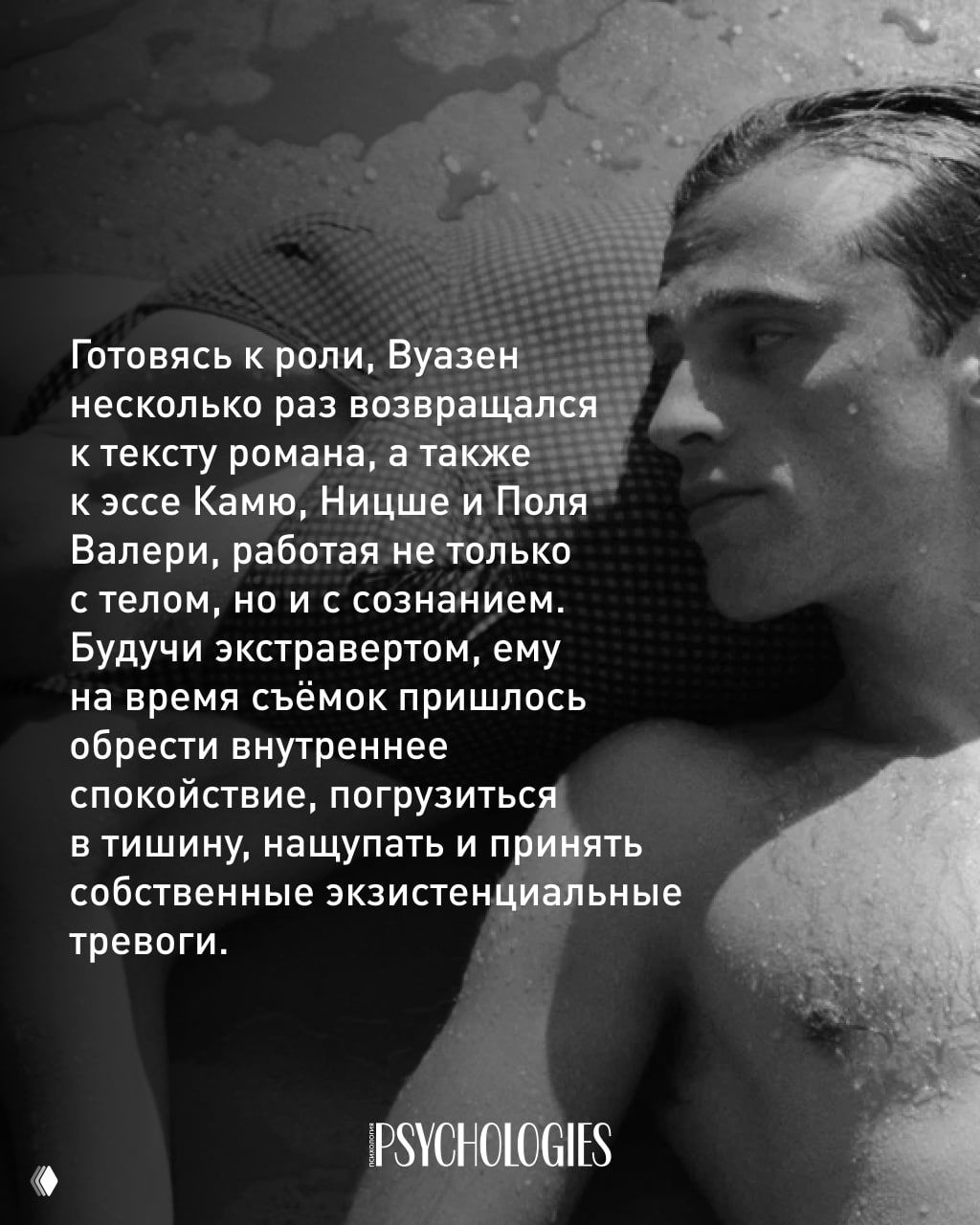 Кадр с героем, лежащим у воды: актёрская подготовка и работа с телом и сознанием при создании образа Мерсо.