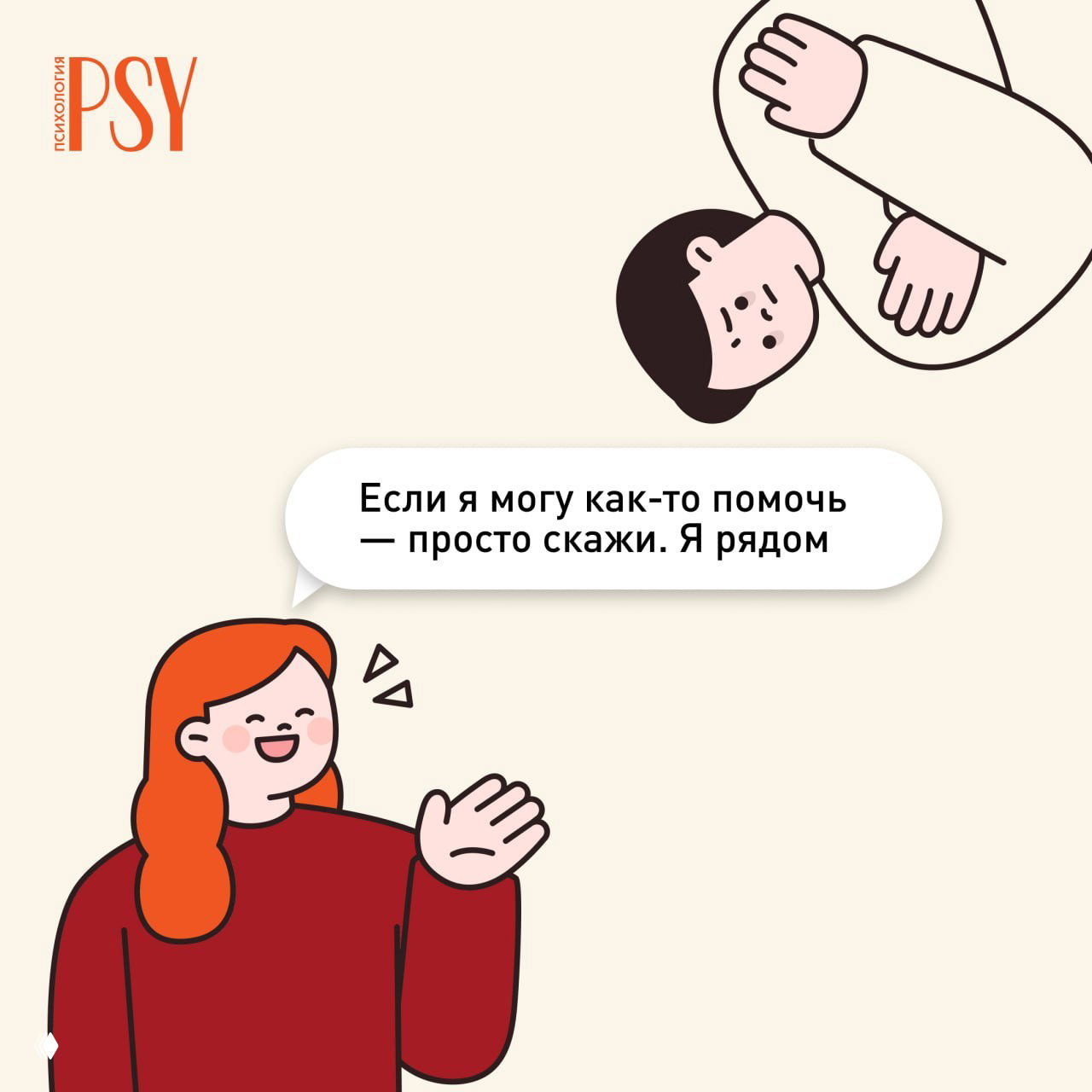 3 фразы, которые не стоит говорить человеку в депрессии