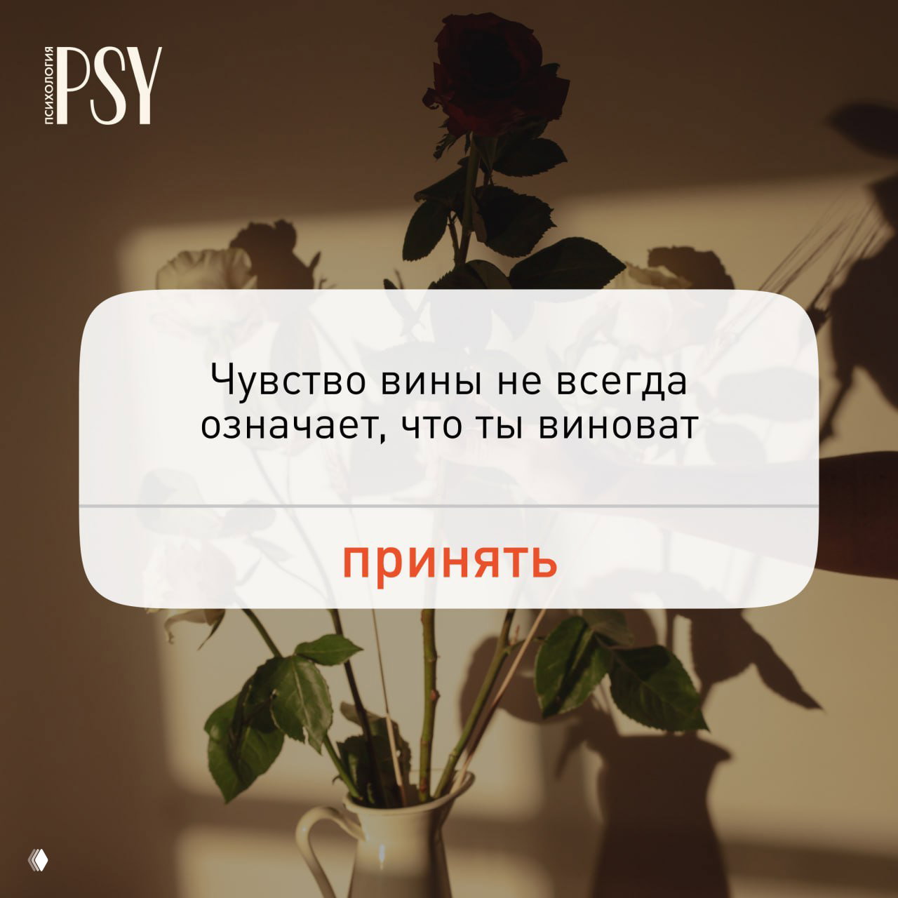 Вина и выбор себя