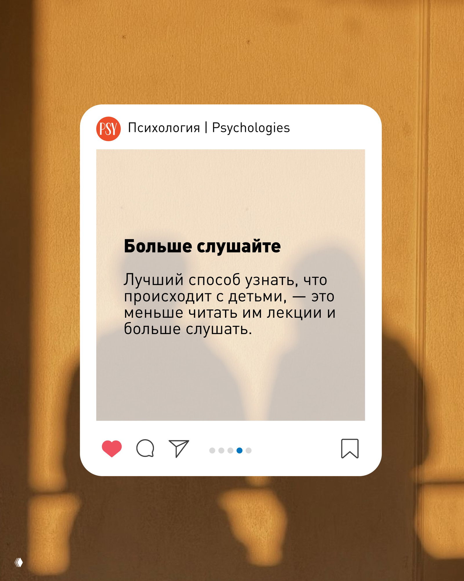 Слайд с заголовком «Больше слушайте» и пояснением, что лучше меньше читать лекций и больше слушать — бежевый фон и тёплые тени.