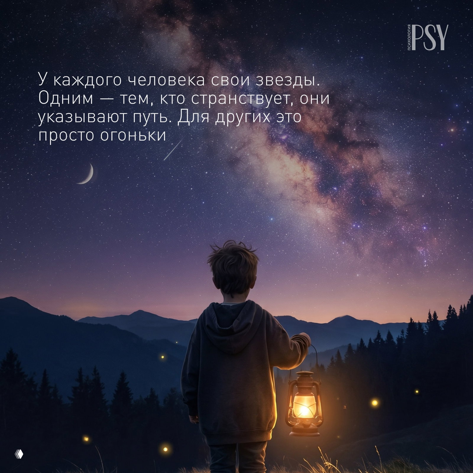 Тест: Как вы зажигаете звезды в жизни других?