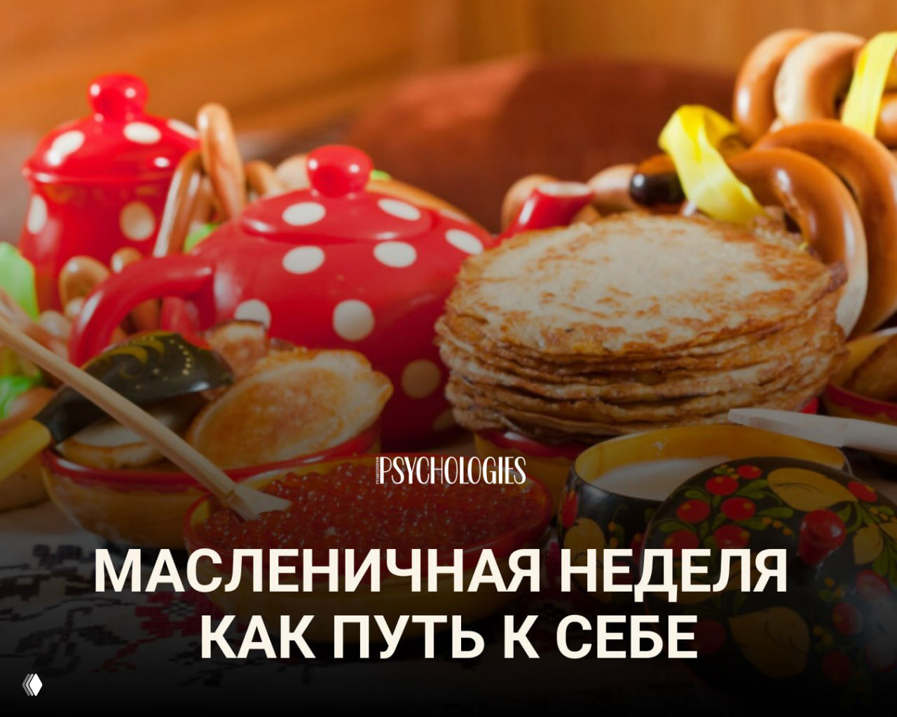 Масленичная неделя не только про блины