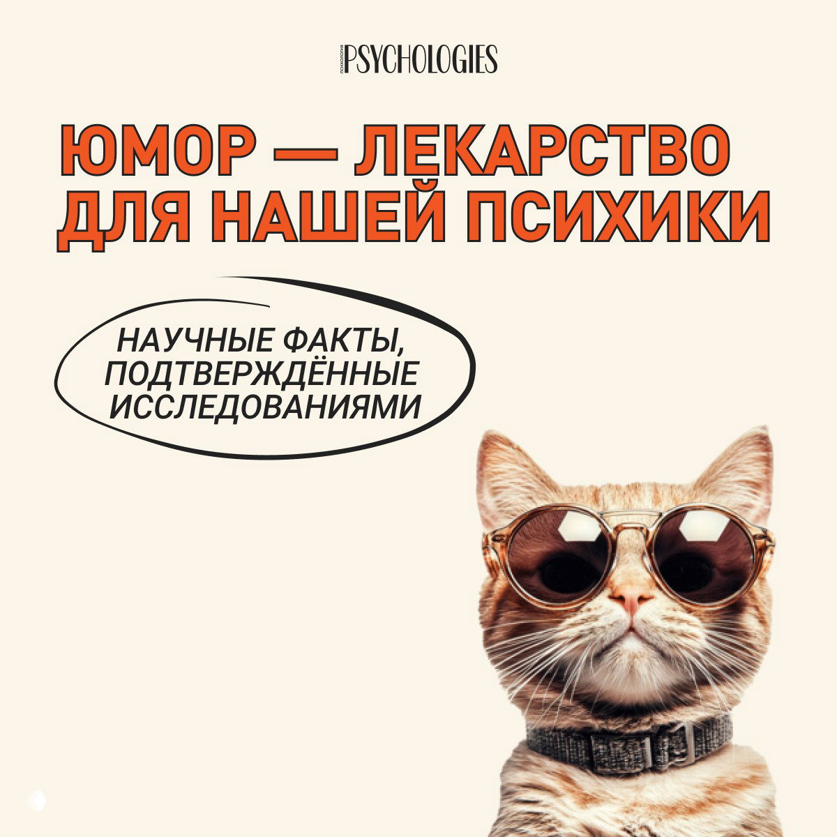 Юмор — лекарство для психики