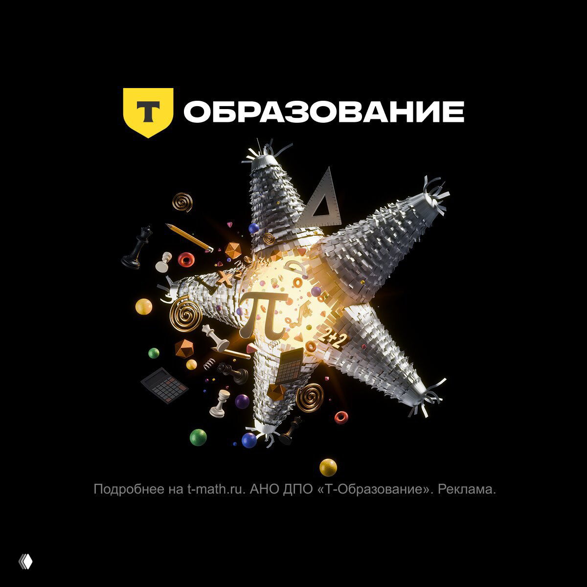 Регистрация на Всероссийский математический диктант